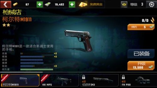 杀戮目标无限金条版宣传图