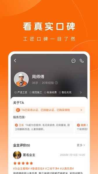 当家工匠app宣传图