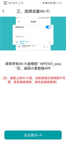 小美智能app6