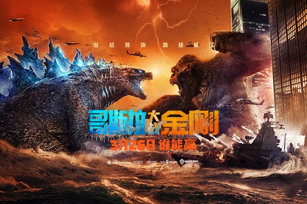 《魔域口袋版》怪兽宇宙今日燃爆热血,哥斯拉VS金刚强势碰撞 《魔域口袋版》怪兽宇宙今日燃爆热血,哥斯拉VS金刚强势碰撞