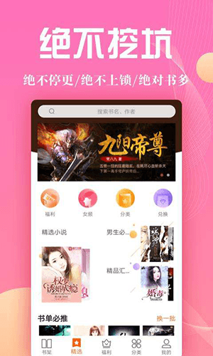 阅来小说免费阅读软件软件特色