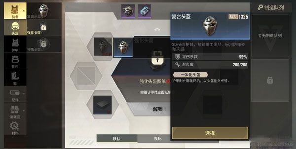 制造站攻略配图4