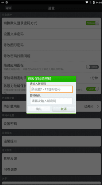 360保险箱app图片4