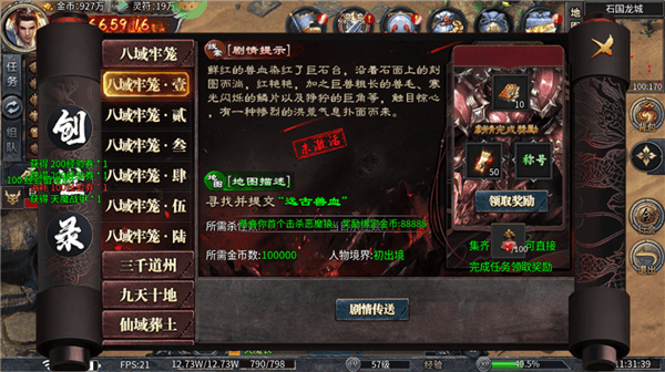 游戏攻略配图4