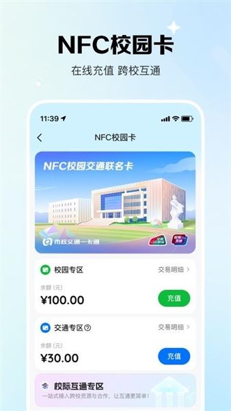 校际通app宣传图