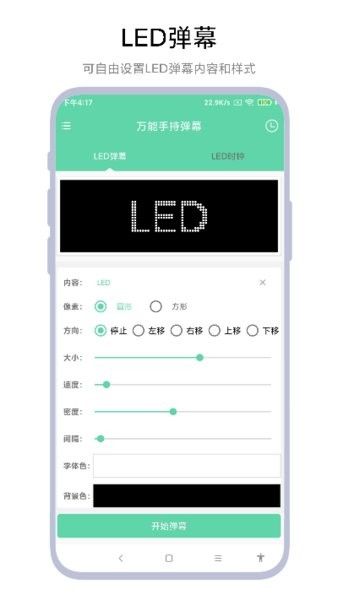 万能手持弹幕软件宣传图