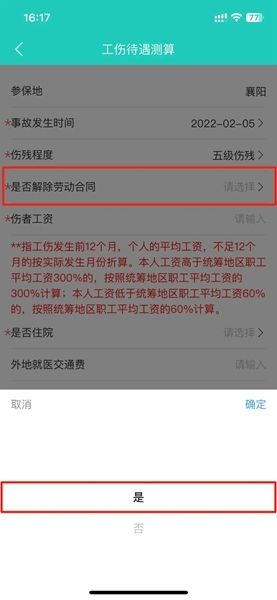 测算工伤待遇方法配图4