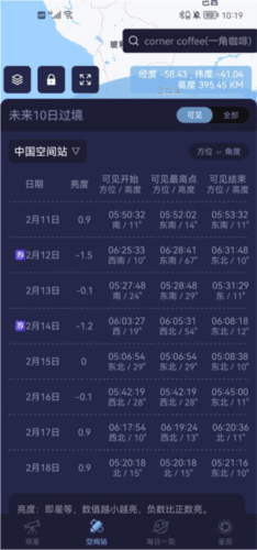 天文通app4