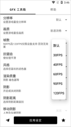 gfxtool画质修改器6