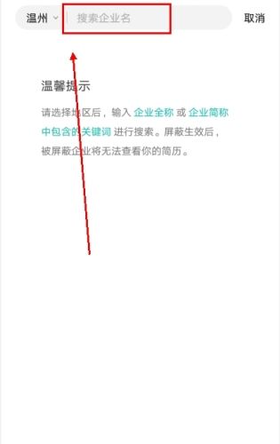 黑光人才网app怎么屏蔽公司图片2