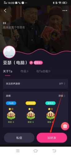 全民戏精怎么加好友2