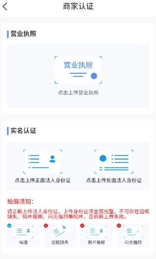 如何进行商家身份信息的实名认证配图3