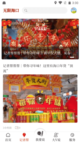 无限海口app优势