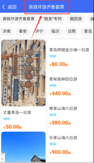 怎么查看旅游专列配图2