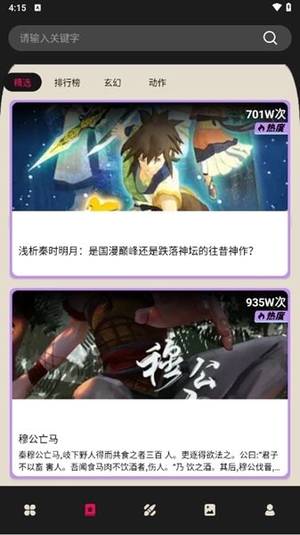 mifunanime软件图片3