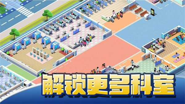 医院大亨宣传图