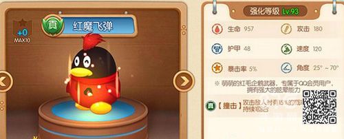 红魔飞弹