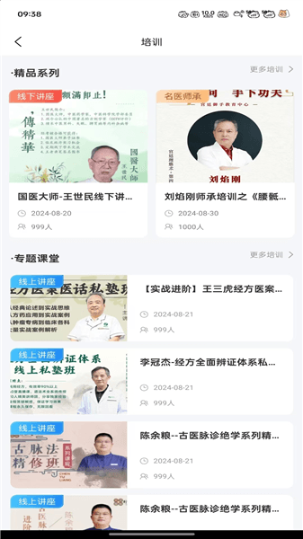 大医云承APP宣传图