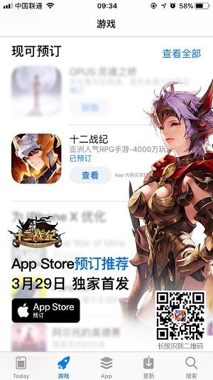 (App Store预订推荐截图)