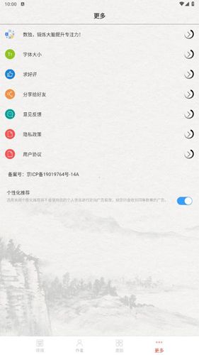 宋词三百首app使用教程5