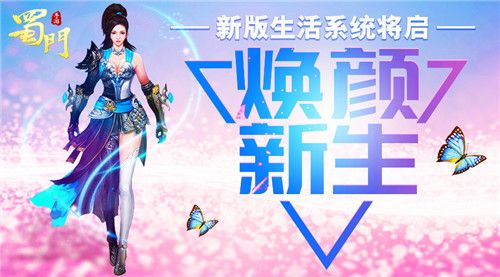 蜀门手游