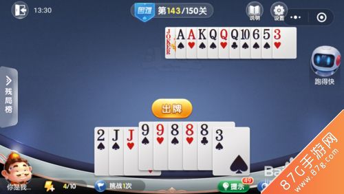 微信欢乐斗地主残局困难第143关