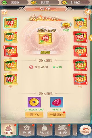 装备强化攻略配图1