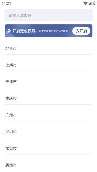 智行公交大师app使用教程配图1