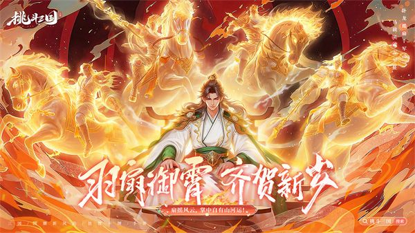 挑斗三国宣传图