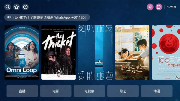 hdtv电视直播app宣传图