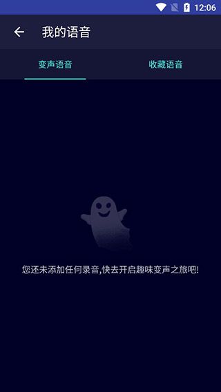 变声器大师app截图6