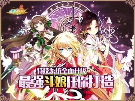 妖萌战姬