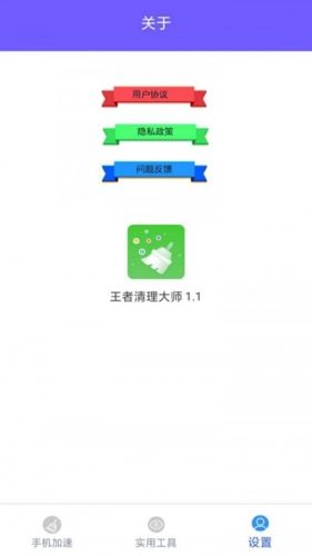 王者清理大师app图片1