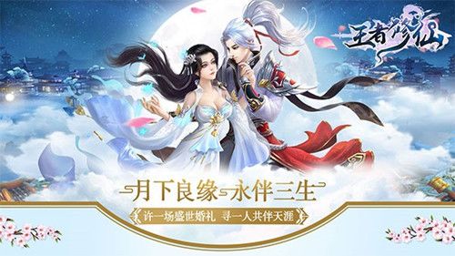 王者修仙5