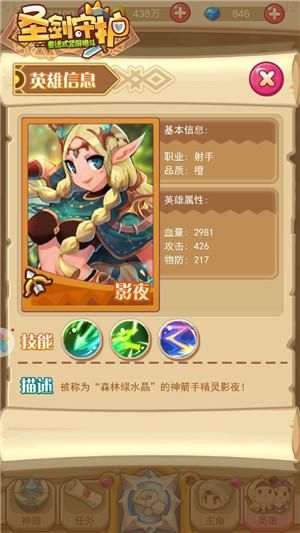 圣剑守护2