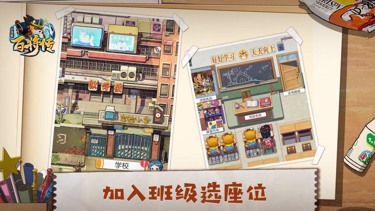 忆同学少年《小浣熊百将传》班级玩法公开 忆同学少年《小浣熊百将传》班级玩法公开