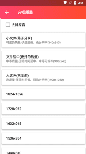 视频压缩剪辑app使用教程4