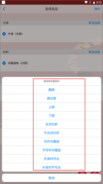 怎么添加商品配图4