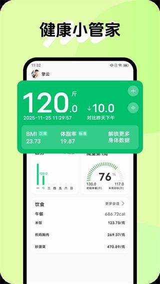 健康小管家app宣传图