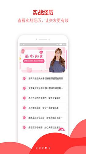 恋爱话术秘籍app