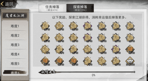 我的侠客幸运值图片2