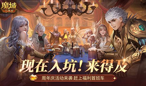 魔域口袋版3
