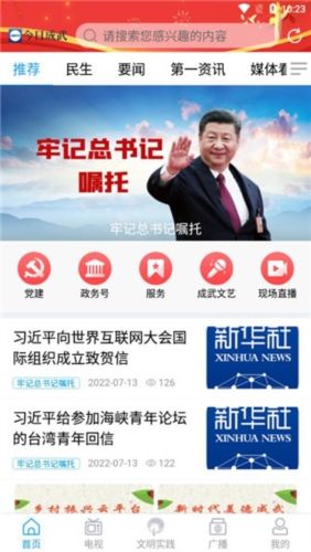 今日成武客户端2