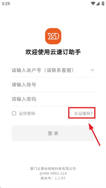 忘记密码怎么修改密码配图2