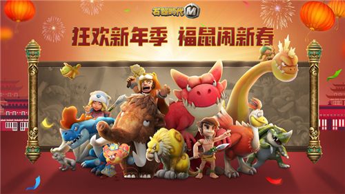 石器时代M
