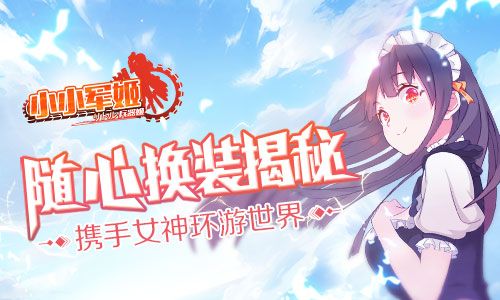 小小军姬