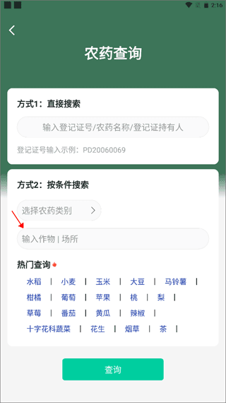 如何线上查询农产品使用的农药信息配图2