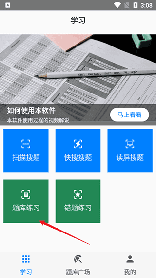 如何进行题库练习配图3