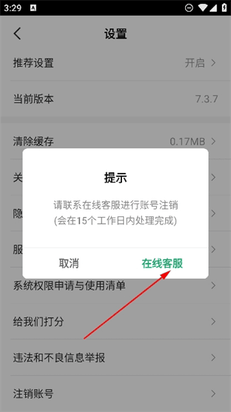 怎样注销账号配图4