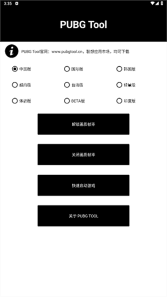 吃鸡画质助手120帧宣传图